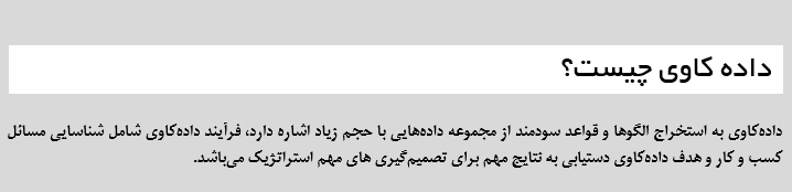 داده کاوی و تحلیل رفتار مشتریان