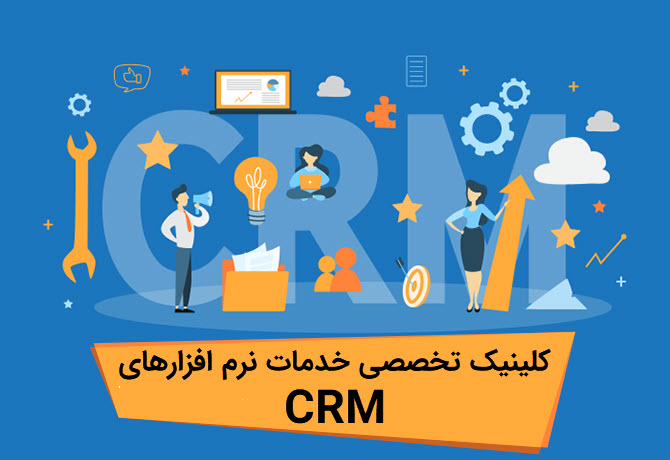 Speciality CRM system evaluation clinic